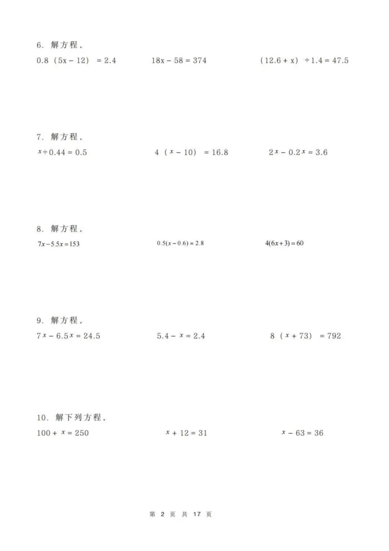 《五年级下册数学解方程练习_5年级下册同步教辅_5下数学_五下数学通用重点必背+专项练习》第2页预览