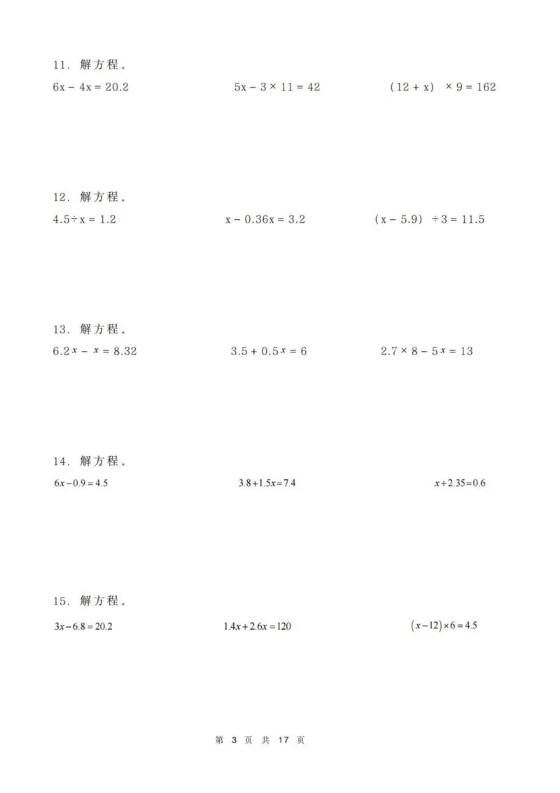 《五年级下册数学解方程练习_5年级下册同步教辅_5下数学_五下数学通用重点必背+专项练习》第3页预览