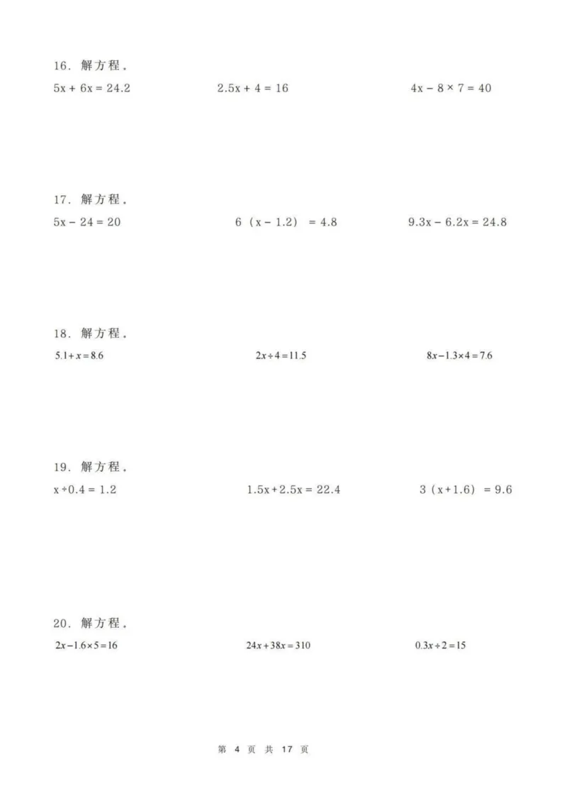 《五年级下册数学解方程练习_5年级下册同步教辅_5下数学_五下数学通用重点必背+专项练习》第4页预览