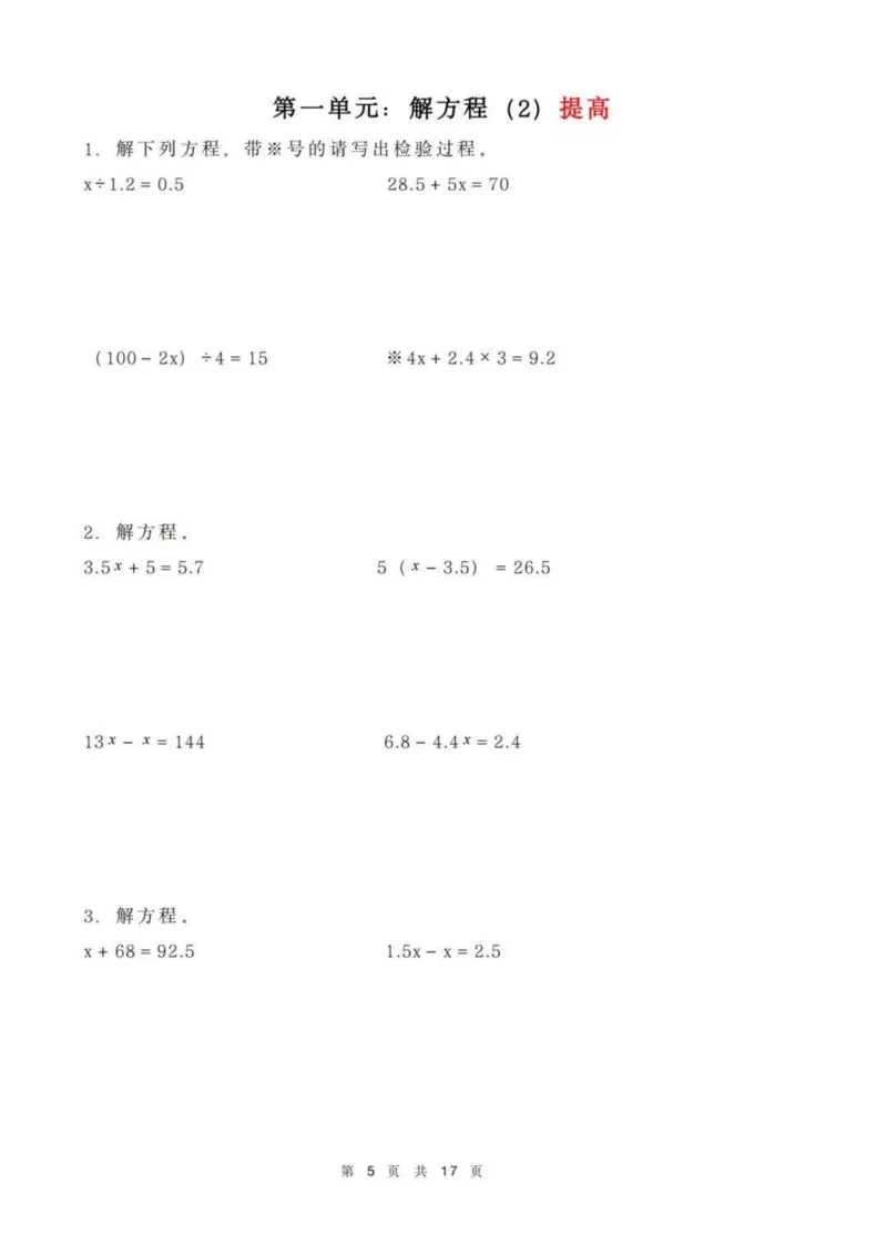 《五年级下册数学解方程练习_5年级下册同步教辅_5下数学_五下数学通用重点必背+专项练习》第5页预览