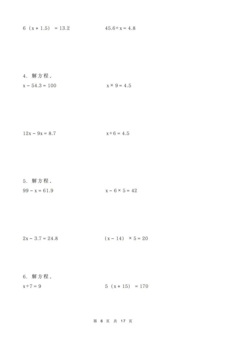 《五年级下册数学解方程练习_5年级下册同步教辅_5下数学_五下数学通用重点必背+专项练习》第6页预览
