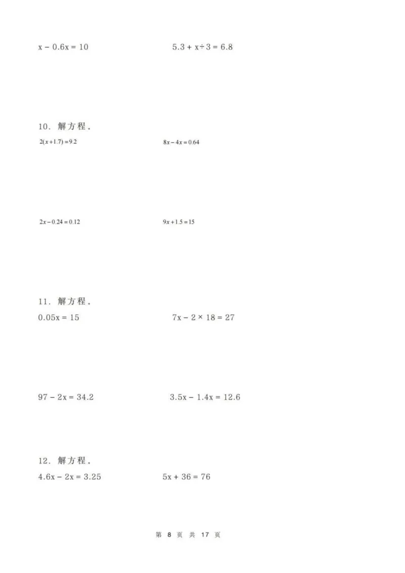 《五年级下册数学解方程练习_5年级下册同步教辅_5下数学_五下数学通用重点必背+专项练习》第8页预览