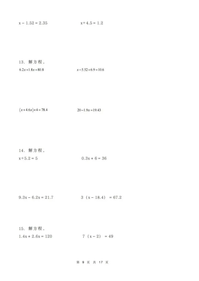 《五年级下册数学解方程练习_5年级下册同步教辅_5下数学_五下数学通用重点必背+专项练习》第9页预览