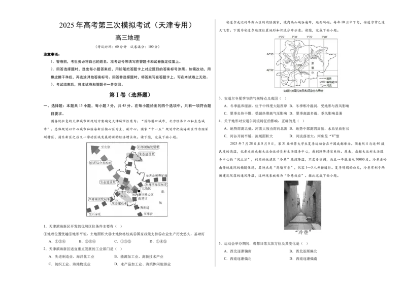 《地理（天津卷）（考试版A3）_地理_2026年-地理高考专项复习_2026年高考第一二三次模拟考试地理-G181_高考地理第三次模拟考试19套_地理（天津卷）》第1页预览