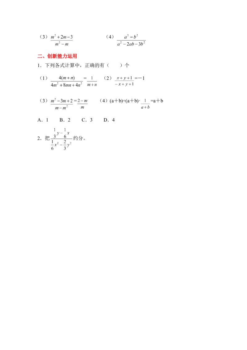《15.2.1《分式的乘除》同步练习_初高中资料库_初中资料库（转存避免链接过期失效）_初中数学》第2页预览