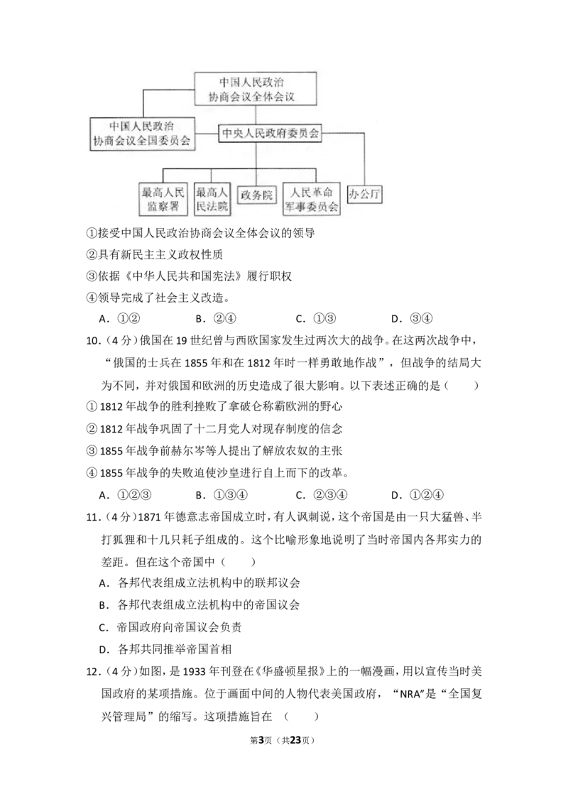 《2013年北京市高考历史试卷（含解析版）(1)_高考一二三轮复习_历史_2027年高考历史专项复习_2008年-2026年历史高考真题-G427_2008-2020年高考_地方卷_北京高考历史08-21_A4word版》第3页预览