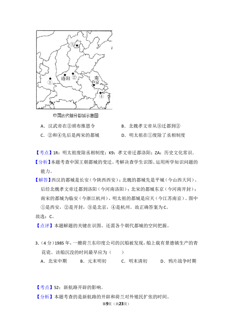 《2013年北京市高考历史试卷（含解析版）(1)_高考一二三轮复习_历史_2027年高考历史专项复习_2008年-2026年历史高考真题-G427_2008-2020年高考_地方卷_北京高考历史08-21_A4word版》第9页预览