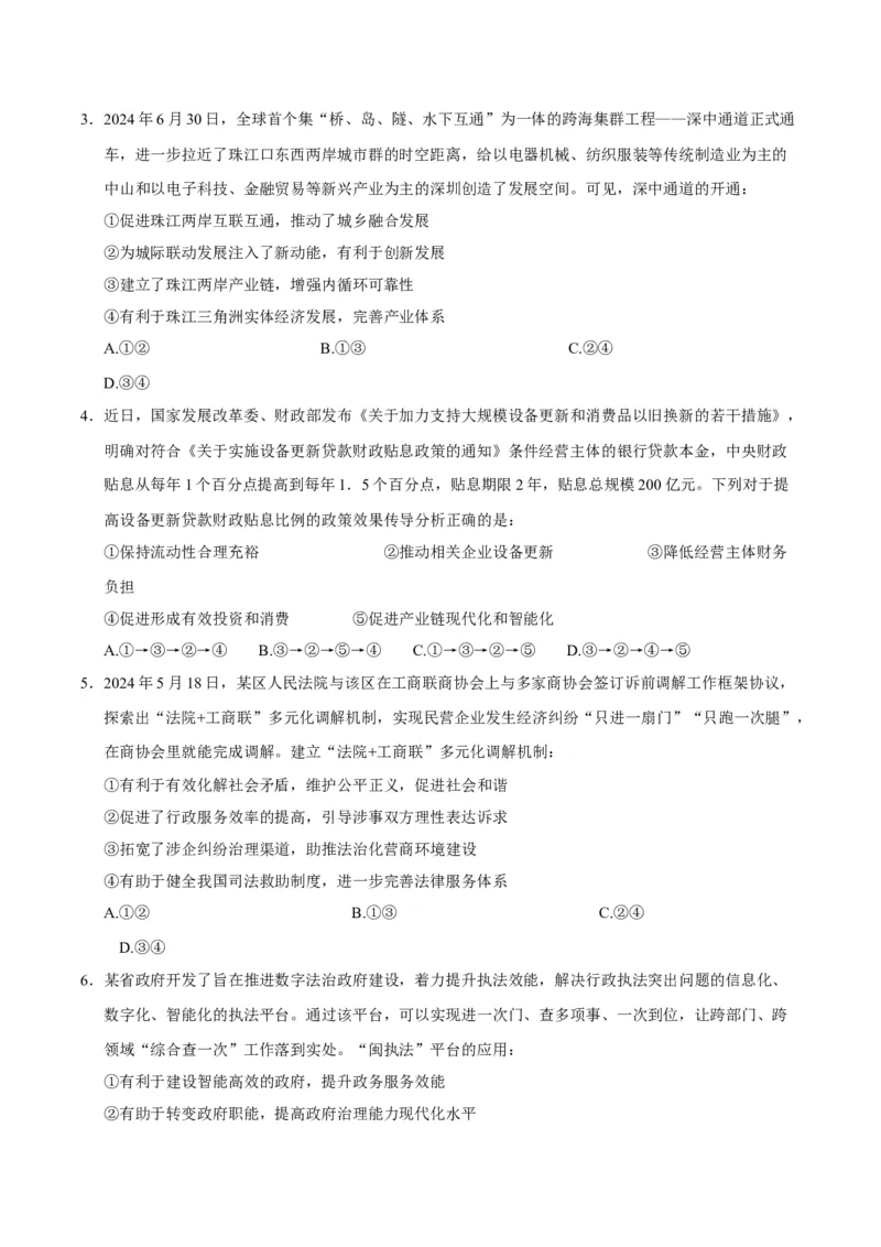 《政治（新八省通用卷）（考试版）_zheng治_2026年-政治高考专项复习_2026年高考第一二三次模拟考试政治-G181_高考政治第一次模拟卷23套_2025版》第2页预览