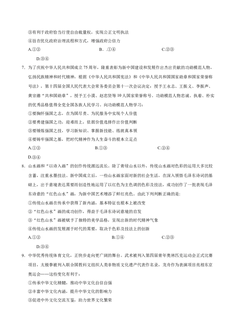 《政治（新八省通用卷）（考试版）_zheng治_2026年-政治高考专项复习_2026年高考第一二三次模拟考试政治-G181_高考政治第一次模拟卷23套_2025版》第3页预览