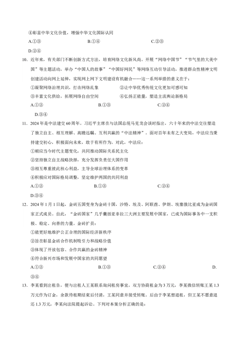 《政治（新八省通用卷）（考试版）_zheng治_2026年-政治高考专项复习_2026年高考第一二三次模拟考试政治-G181_高考政治第一次模拟卷23套_2025版》第4页预览