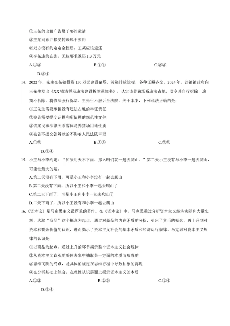 《政治（新八省通用卷）（考试版）_zheng治_2026年-政治高考专项复习_2026年高考第一二三次模拟考试政治-G181_高考政治第一次模拟卷23套_2025版》第5页预览