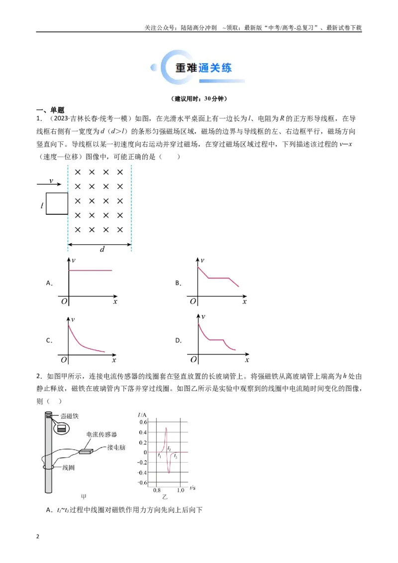 《重难点13电磁感应（原卷版）_04-物理-高考总复习_专项复习_2024年_2024年高考物理热点重难点知识点讲解重难题型习题训练_资料》第2页预览