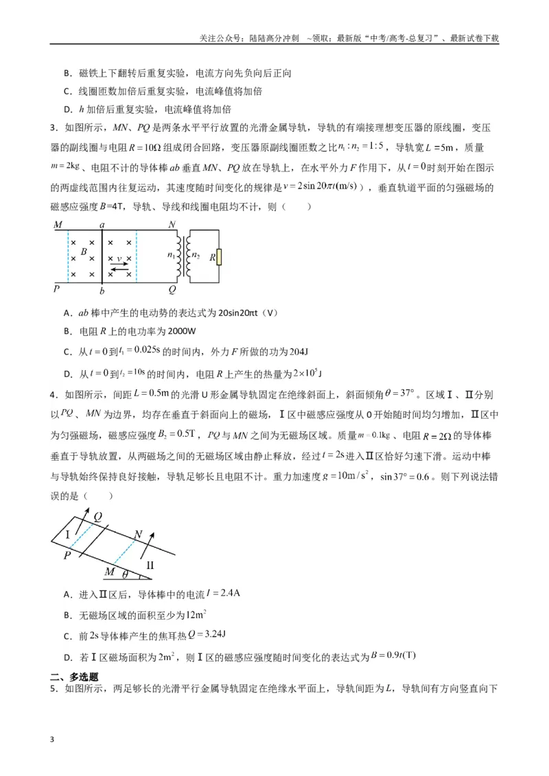 《重难点13电磁感应（原卷版）_04-物理-高考总复习_专项复习_2024年_2024年高考物理热点重难点知识点讲解重难题型习题训练_资料》第3页预览