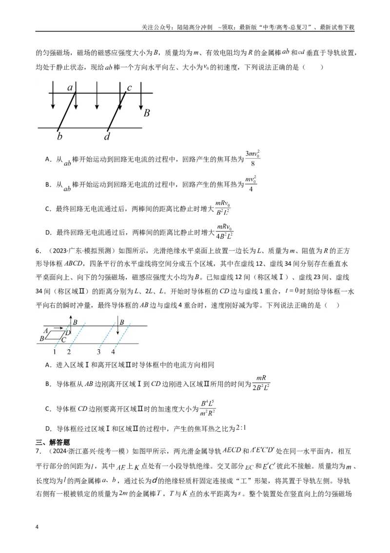 《重难点13电磁感应（原卷版）_04-物理-高考总复习_专项复习_2024年_2024年高考物理热点重难点知识点讲解重难题型习题训练_资料》第4页预览