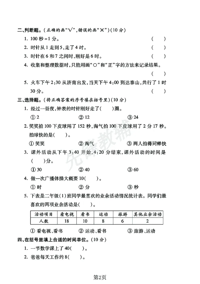 《二年级（下）数学第六、七单元拔尖测试卷《西师版》_2年级下册同步教辅_2下-数学_二下数学-单元+期中+期末试卷_二下数学西师版试卷_二下数学《西师版》单元测试卷》第2页预览