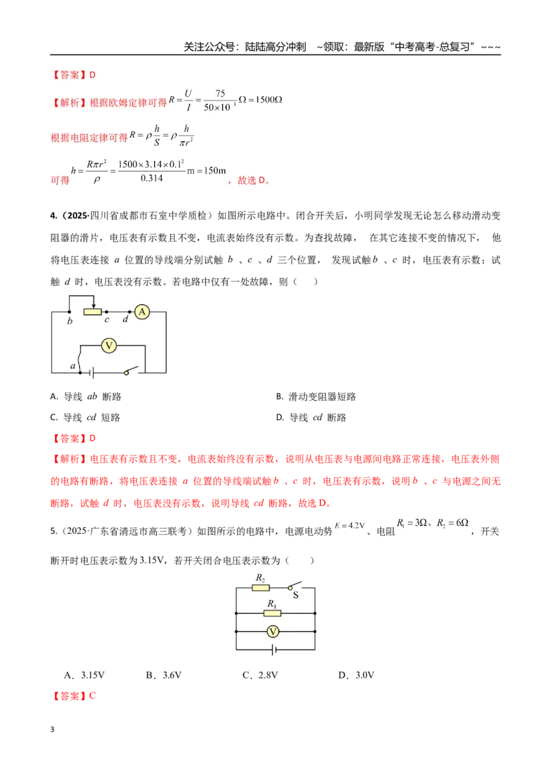 《第十章恒定电流（综合训练）（湖南通用）（教师版）_04-物理-高考总复习_一轮复习_2026年-物理高考一轮复习_2026年高考物理一轮课件+讲义+练习（湖南专用）-G331》第3页预览