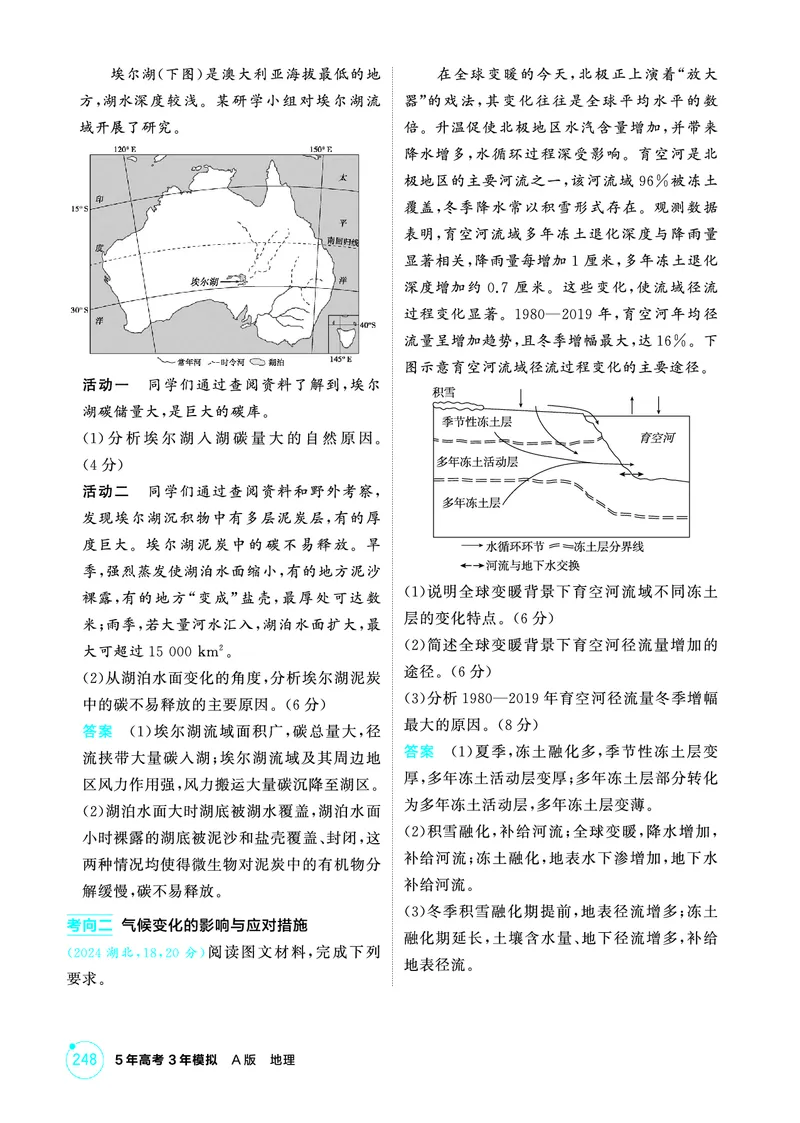 《1_精练册-第十六章　环境安全与国家安全_2026版教学资源包_202653高考总复习A版_新高考_地理_教师A版2026年.新高考版.地理.53_第十六章环境安全与国家安全_1_精练册PDF》第2页预览