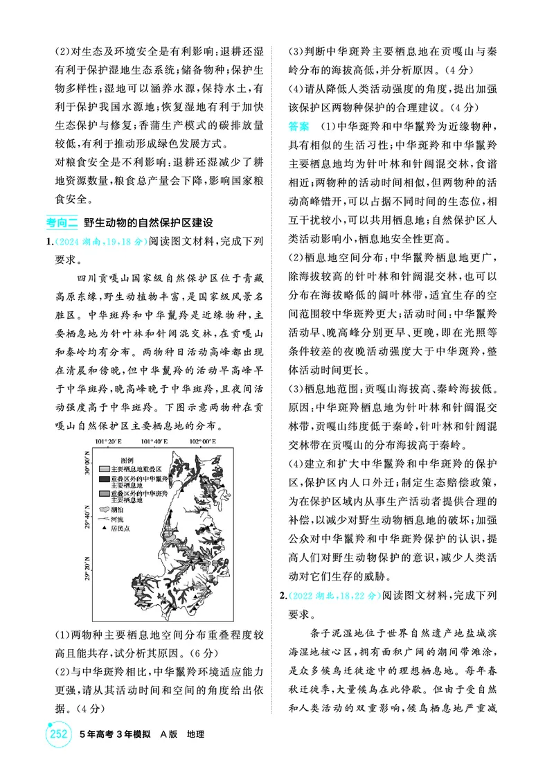 《1_精练册-第十六章　环境安全与国家安全_2026版教学资源包_202653高考总复习A版_新高考_地理_教师A版2026年.新高考版.地理.53_第十六章环境安全与国家安全_1_精练册PDF》第6页预览