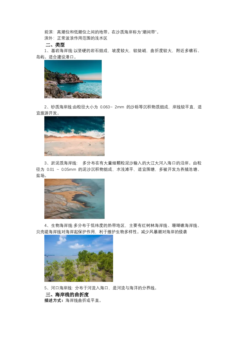 《高频考点36海岸线_地理_2026年-地理高考专项复习_42026年高考地理高频考点专项突破思维导图+解题技巧+专项突破》第2页预览