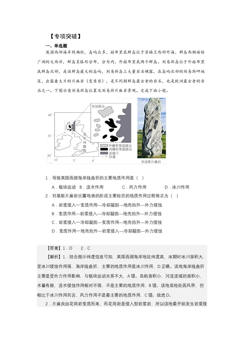 《高频考点36海岸线_地理_2026年-地理高考专项复习_42026年高考地理高频考点专项突破思维导图+解题技巧+专项突破》第4页预览
