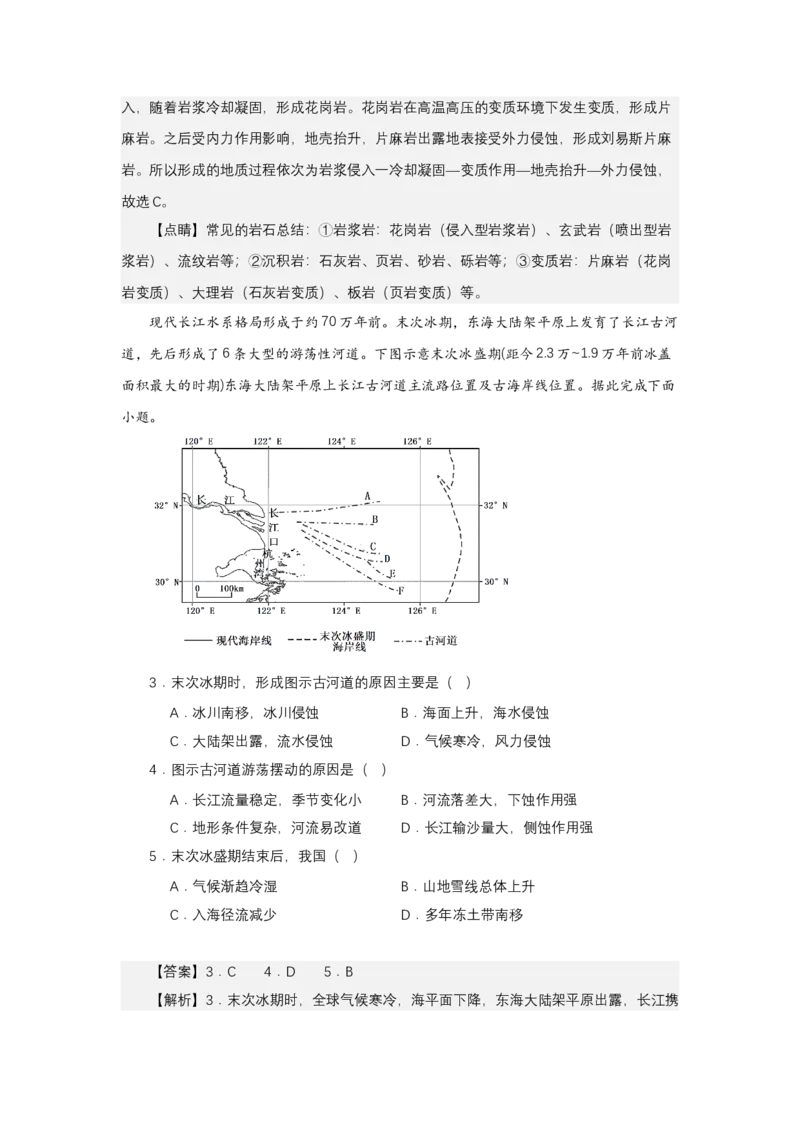 《高频考点36海岸线_地理_2026年-地理高考专项复习_42026年高考地理高频考点专项突破思维导图+解题技巧+专项突破》第5页预览