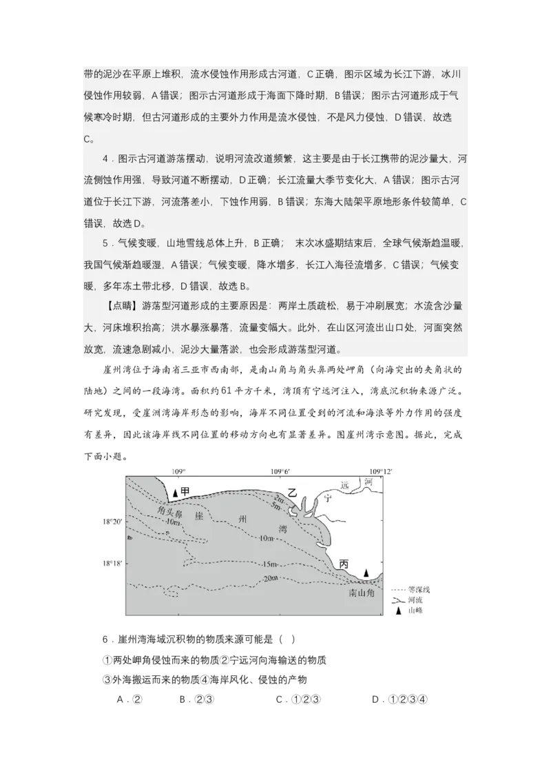 《高频考点36海岸线_地理_2026年-地理高考专项复习_42026年高考地理高频考点专项突破思维导图+解题技巧+专项突破》第6页预览