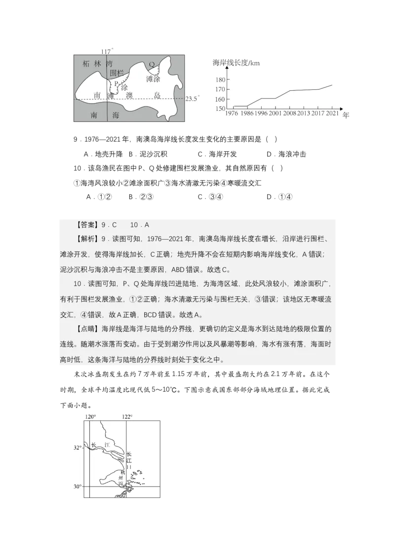 《高频考点36海岸线_地理_2026年-地理高考专项复习_42026年高考地理高频考点专项突破思维导图+解题技巧+专项突破》第8页预览