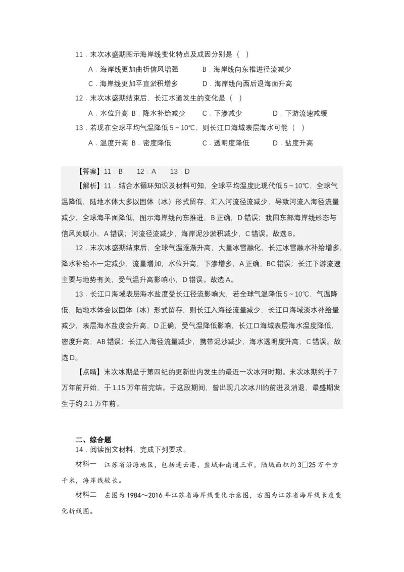 《高频考点36海岸线_地理_2026年-地理高考专项复习_42026年高考地理高频考点专项突破思维导图+解题技巧+专项突破》第9页预览
