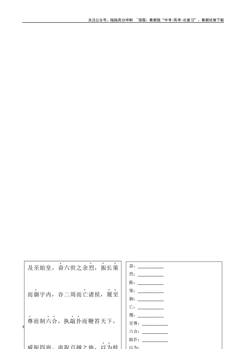 《选择必修中册背诵篇目之《过秦论》（学生版）_专项复习_2025年_2025年高考语文古诗文必备篇目读写专练（全国通用）_资料_4-选择必修中册》第3页预览