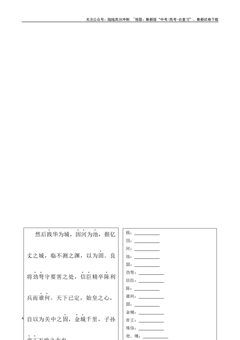 《选择必修中册背诵篇目之《过秦论》（学生版）_专项复习_2025年_2025年高考语文古诗文必备篇目读写专练（全国通用）_资料_4-选择必修中册》第4页预览