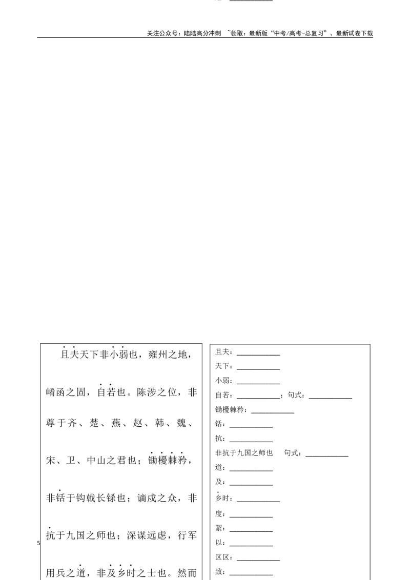 《选择必修中册背诵篇目之《过秦论》（学生版）_专项复习_2025年_2025年高考语文古诗文必备篇目读写专练（全国通用）_资料_4-选择必修中册》第5页预览
