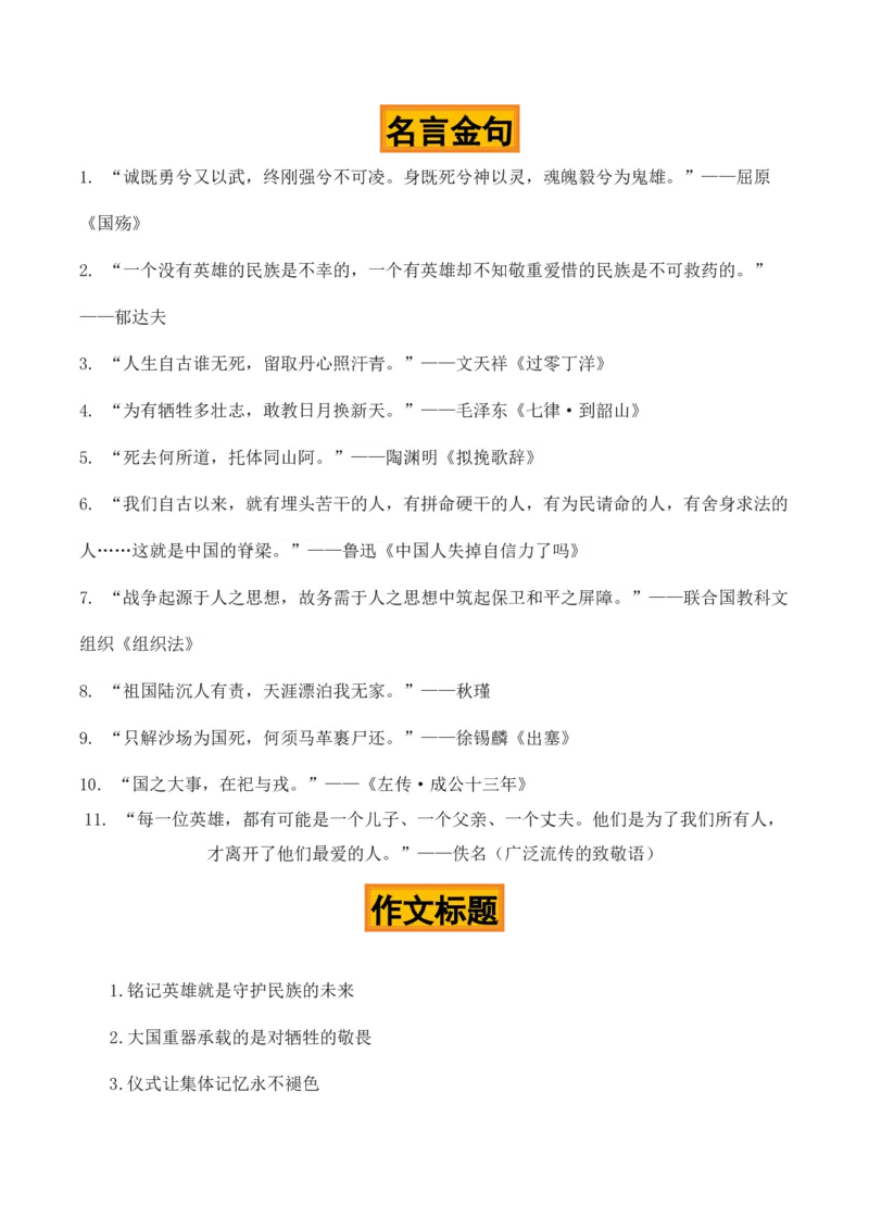 《红鹰啸天，忠骨还乡“第十三批志愿军烈士遗骸归国”热点素材（五大主题五篇范文）_专项复习_2026年-语文专项复习_422026年高考作文热点新闻素材积累解读与习作训练》第4页预览