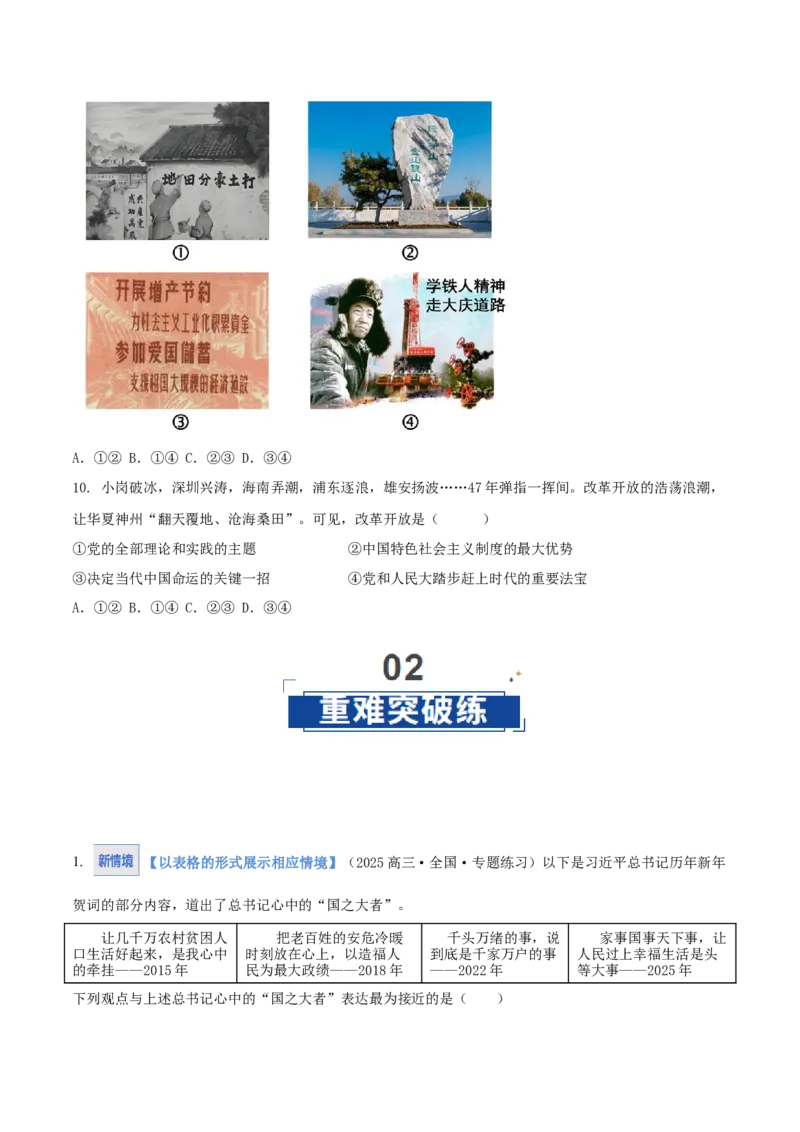 《第01课历史和人民的选择(学生版)_zheng治_2026年_2026年高考政治一轮课件+讲义+练习(湖南专用)-G331》第4页预览