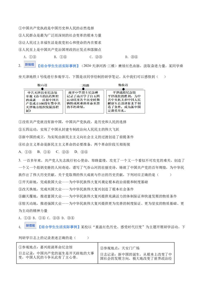 《第01课历史和人民的选择(学生版)_zheng治_2026年_2026年高考政治一轮课件+讲义+练习(湖南专用)-G331》第5页预览
