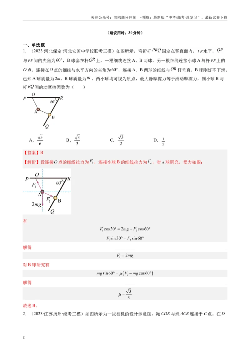 《重难点01力与物体的平衡（解析版）_04-物理-高考总复习_专项复习_2024年_2024年高考物理热点重难点知识点讲解重难题型习题训练_资料》第2页预览
