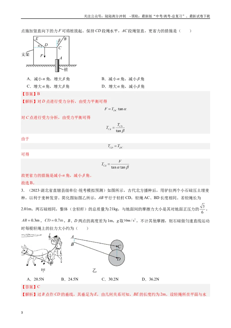《重难点01力与物体的平衡（解析版）_04-物理-高考总复习_专项复习_2024年_2024年高考物理热点重难点知识点讲解重难题型习题训练_资料》第3页预览