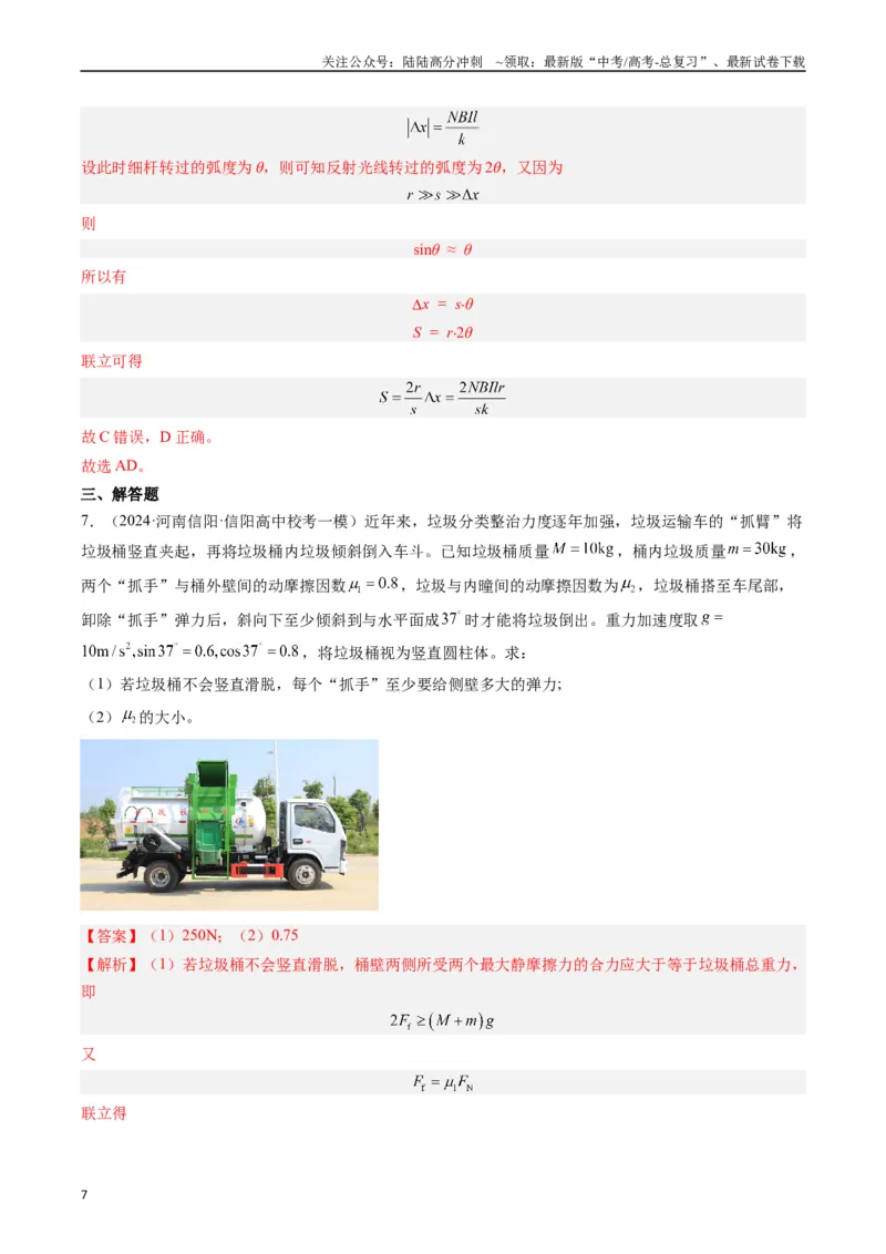 《重难点01力与物体的平衡（解析版）_04-物理-高考总复习_专项复习_2024年_2024年高考物理热点重难点知识点讲解重难题型习题训练_资料》第7页预览