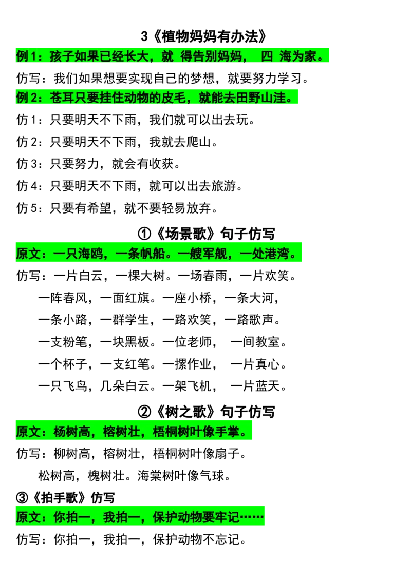 《二年级语文仿写句子_2年级上册同步教辅_2上-语文_二上语文-仿写句子》第2页预览