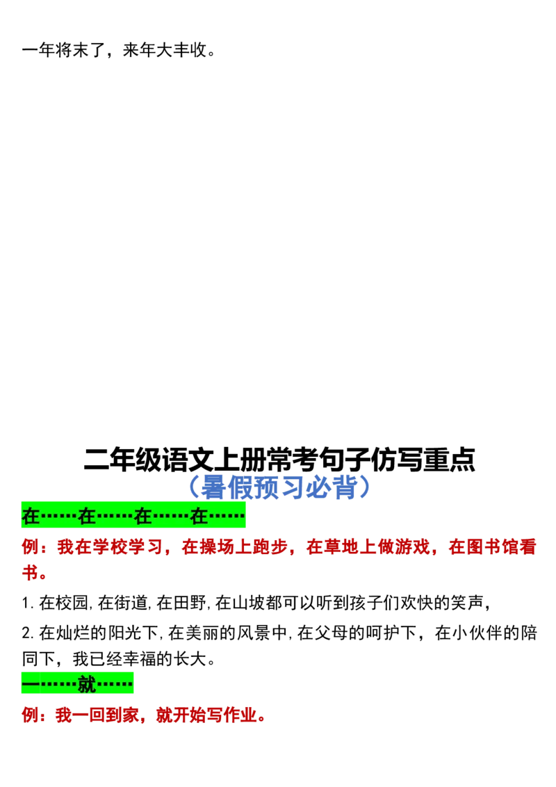 《二年级语文仿写句子_2年级上册同步教辅_2上-语文_二上语文-仿写句子》第4页预览