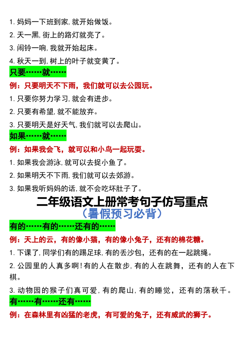 《二年级语文仿写句子_2年级上册同步教辅_2上-语文_二上语文-仿写句子》第5页预览