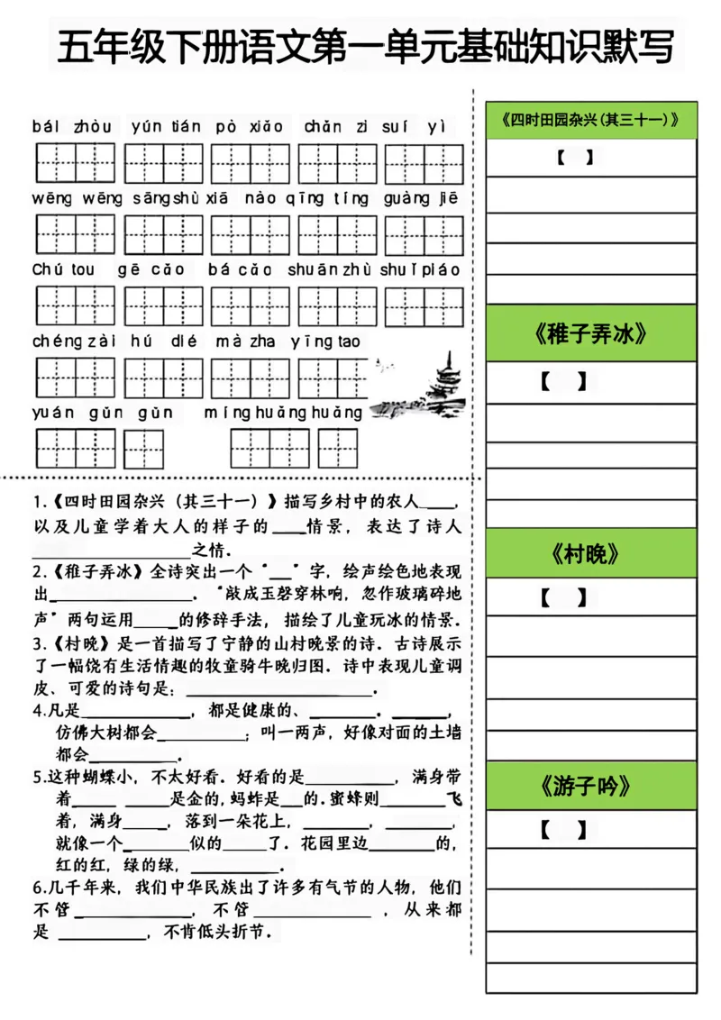《五年级下册语文期中复习基础知识默写_5年级下册同步教辅_5下语文_五下语文知识点总结》第1页预览
