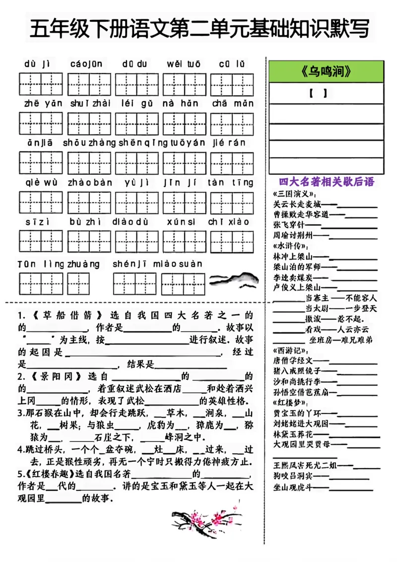 《五年级下册语文期中复习基础知识默写_5年级下册同步教辅_5下语文_五下语文知识点总结》第2页预览
