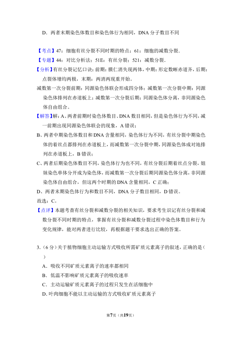 《2013年全国统一高考生物试卷（新课标ⅰ）（含解析版）(1)_高考一二三轮复习_生物_2027年高考生物专项_2008年-2026年生物高考真题-G427_2008-2020年高考_全国卷_A4word版》第7页预览
