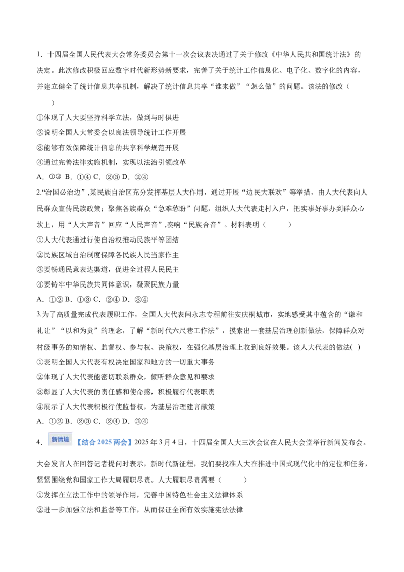 《第05课我国的根本政治制度(学生版)_zheng治_2026年_2026年高考政治一轮课件+讲义+练习(湖南专用)-G331》第7页预览
