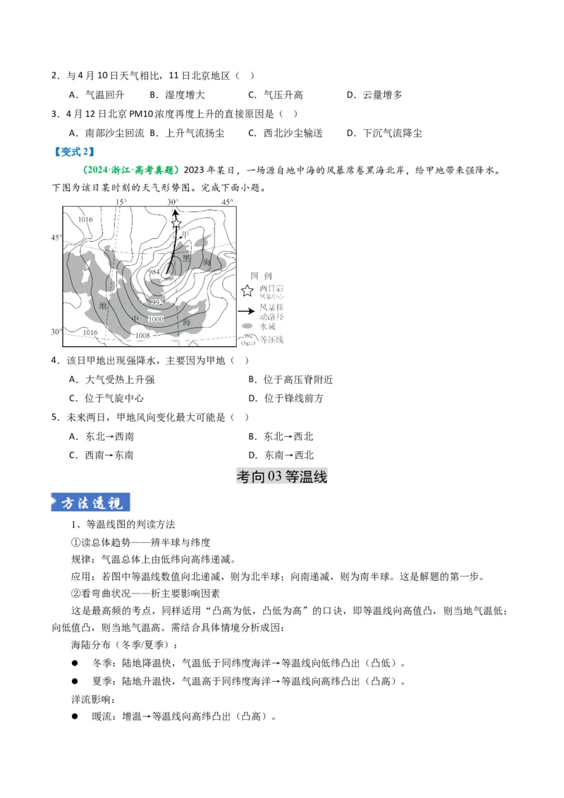 《题型02“等值线型”选题题答题技巧（题型专练）（全国通用）（学生版）_地理_2026年-地理高考二轮复习_2026年高考地理二轮复习高效培优讲义（全国通用）-G447_2026版》第10页预览