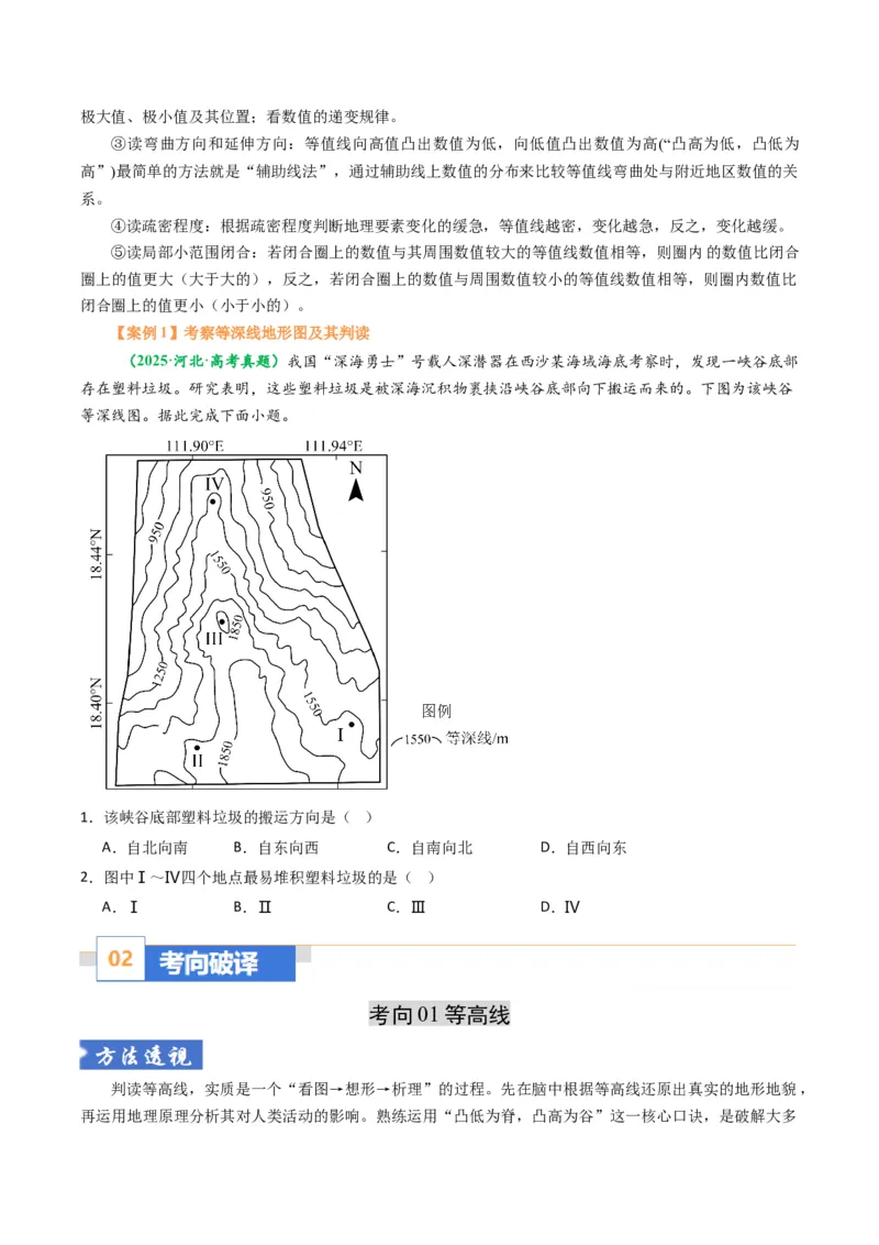 《题型02“等值线型”选题题答题技巧（题型专练）（全国通用）（学生版）_地理_2026年-地理高考二轮复习_2026年高考地理二轮复习高效培优讲义（全国通用）-G447_2026版》第4页预览