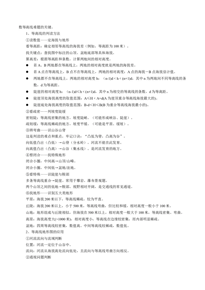 《题型02“等值线型”选题题答题技巧（题型专练）（全国通用）（学生版）_地理_2026年-地理高考二轮复习_2026年高考地理二轮复习高效培优讲义（全国通用）-G447_2026版》第5页预览