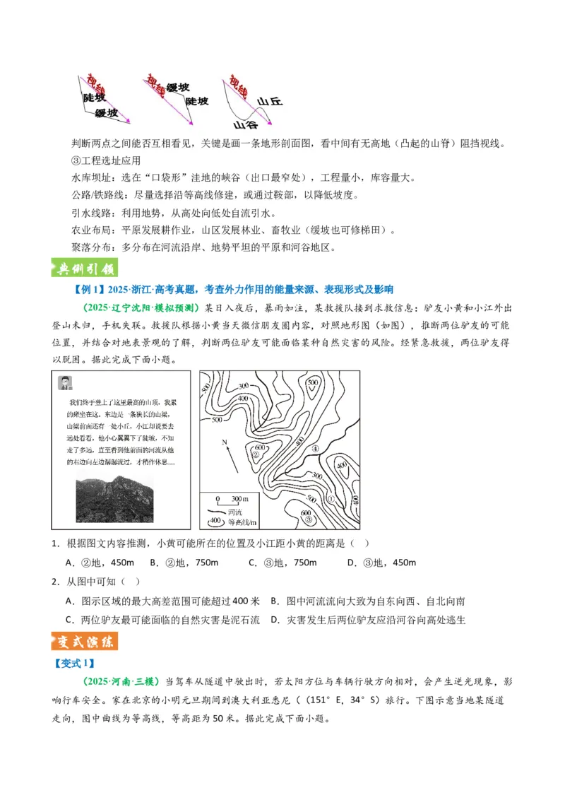 《题型02“等值线型”选题题答题技巧（题型专练）（全国通用）（学生版）_地理_2026年-地理高考二轮复习_2026年高考地理二轮复习高效培优讲义（全国通用）-G447_2026版》第6页预览