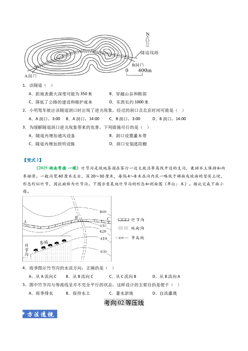《题型02“等值线型”选题题答题技巧（题型专练）（全国通用）（学生版）_地理_2026年-地理高考二轮复习_2026年高考地理二轮复习高效培优讲义（全国通用）-G447_2026版》第7页预览