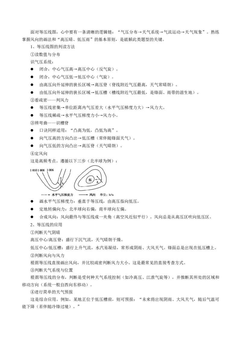 《题型02“等值线型”选题题答题技巧（题型专练）（全国通用）（学生版）_地理_2026年-地理高考二轮复习_2026年高考地理二轮复习高效培优讲义（全国通用）-G447_2026版》第8页预览